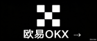 欧易下载|主流加密货币平台|OKX官方直供